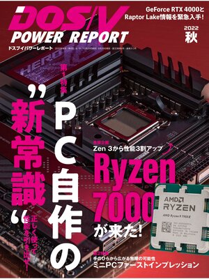 cover image of DOS/V POWER REPORT: 2022年秋号